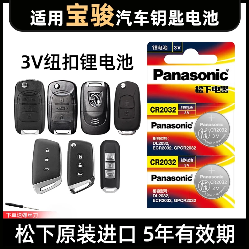 适用宝骏RS5/RS3/510/560/730/530/630/310w汽车遥控器钥匙电池