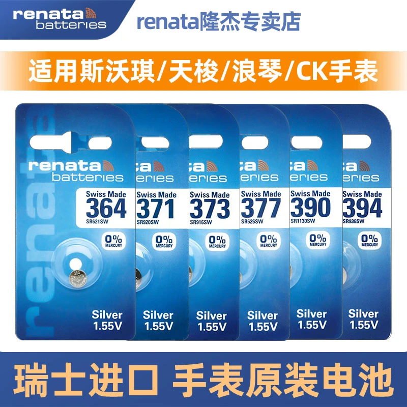 renata进口364手表电池371/373/377适用斯沃琪CK天梭浪琴390/394