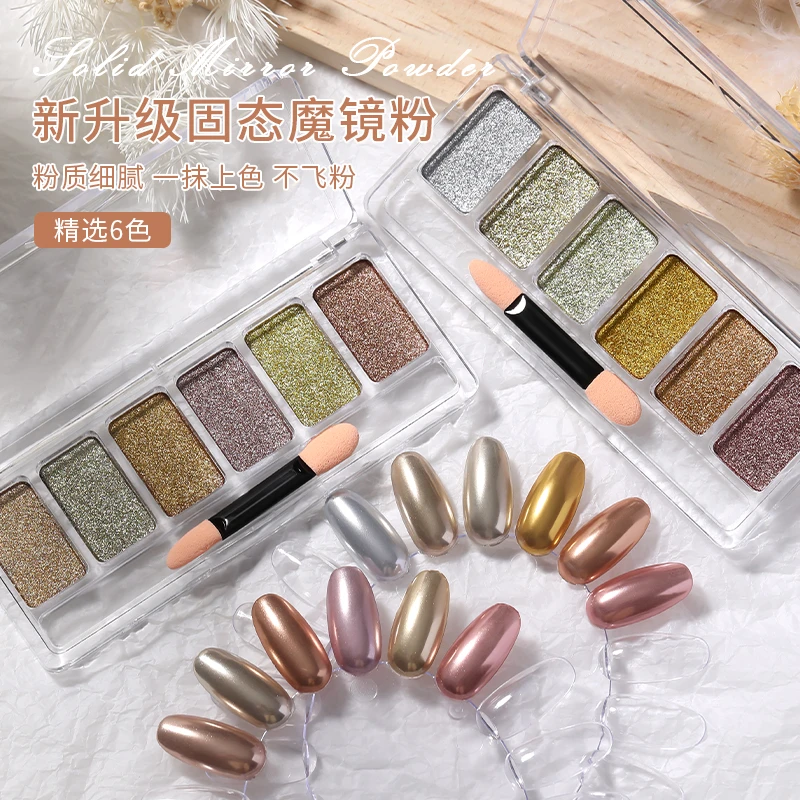 眼影盘魔镜粉美甲极光粉固态2025新款指甲流行涩味系金银色镜面粉