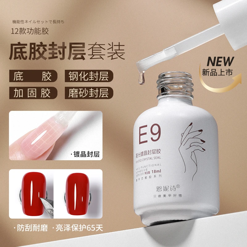 E 系列高端底胶封层套装指甲油胶加固持久钢化可卸镀晶美甲店专用