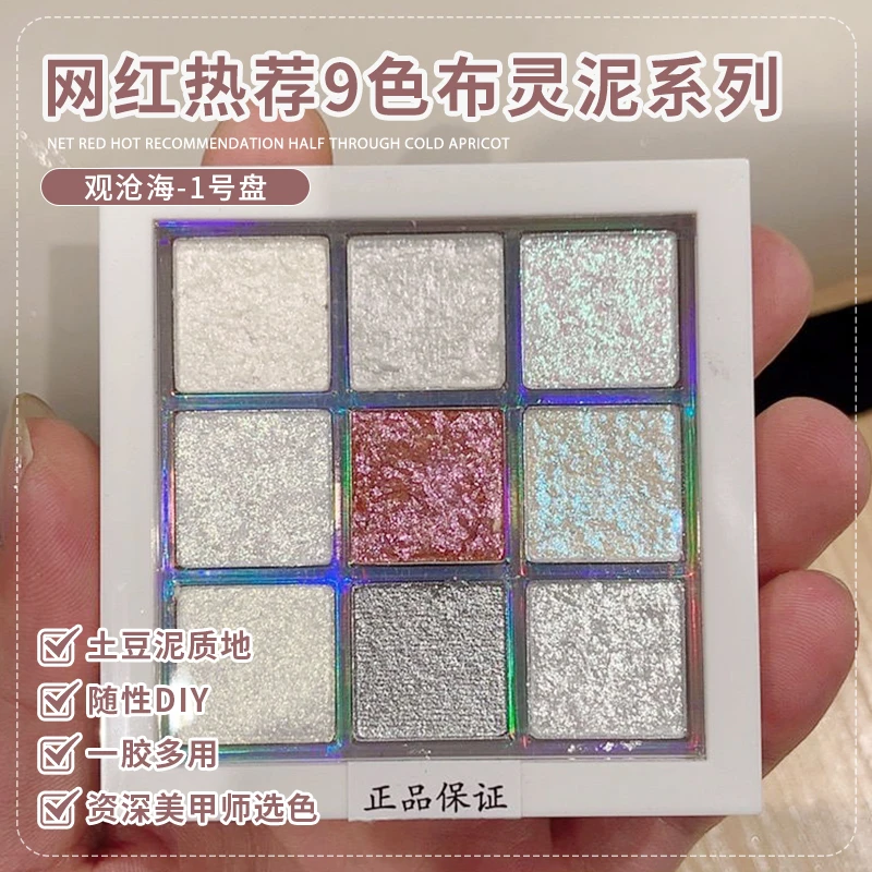 恩妮诗布灵泥固态云锦欧泊粉2023年新款美甲爆闪流行美甲店专用