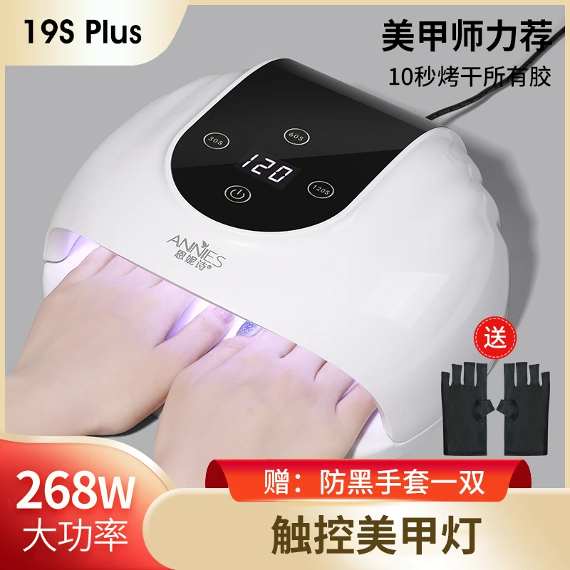恩妮诗268W3秒速干光疗机指甲油胶烤灯led照灯美甲店专用工具