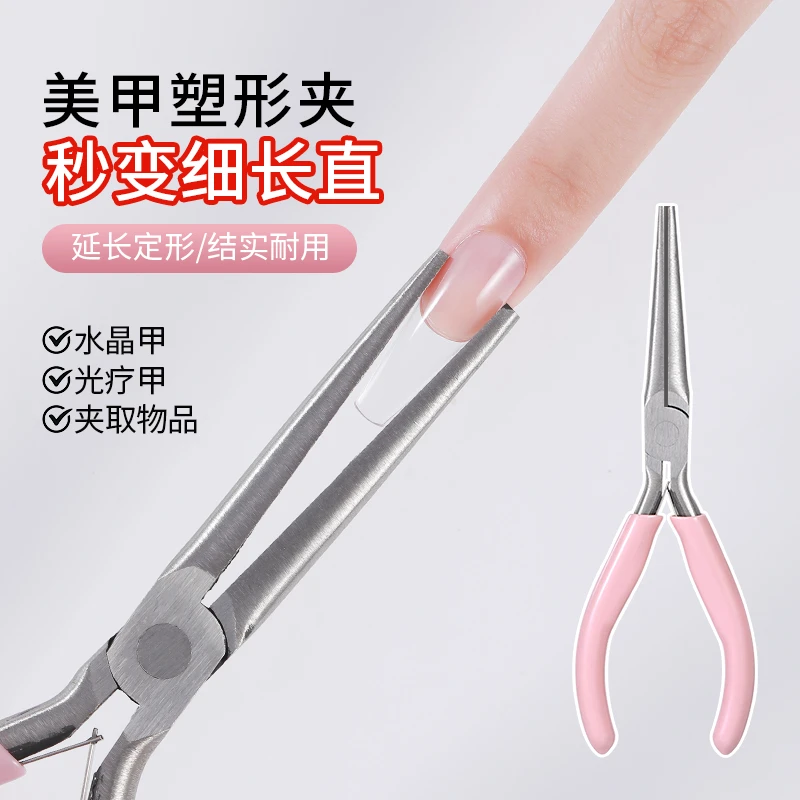 美甲塑形夹尖嘴穿戴甲片专业建构延长甲美甲店专用指甲定型夹工具