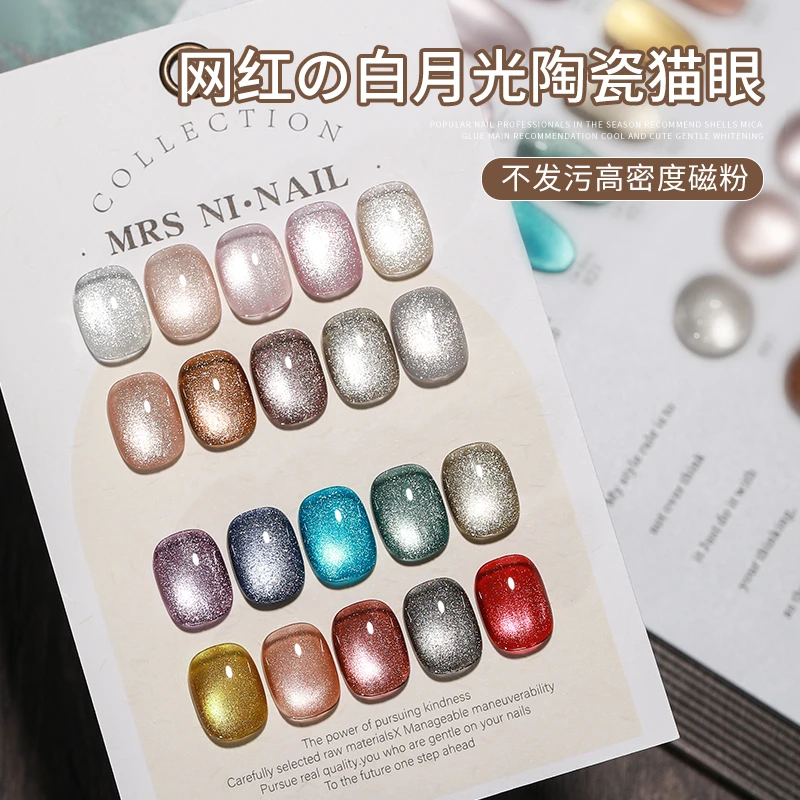 白月光陶瓷猫眼甲油胶2025新款瓷白玻璃珠晶石猫眼胶显白美甲店用