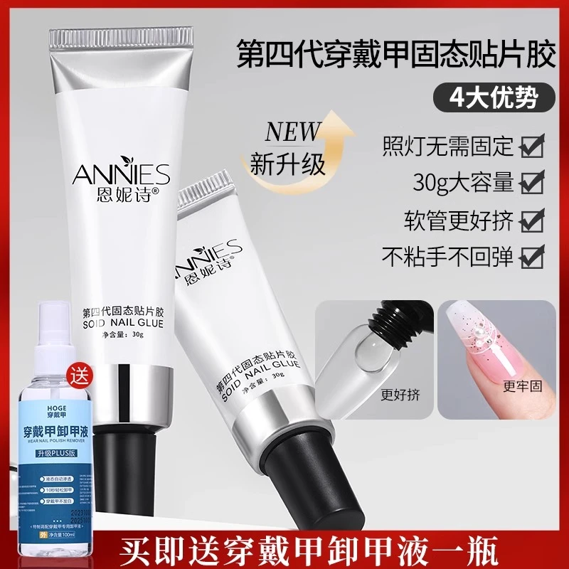 【达人专属】穿戴甲固态贴片凝胶持久牢固不回弹甲片黏合美甲店专用