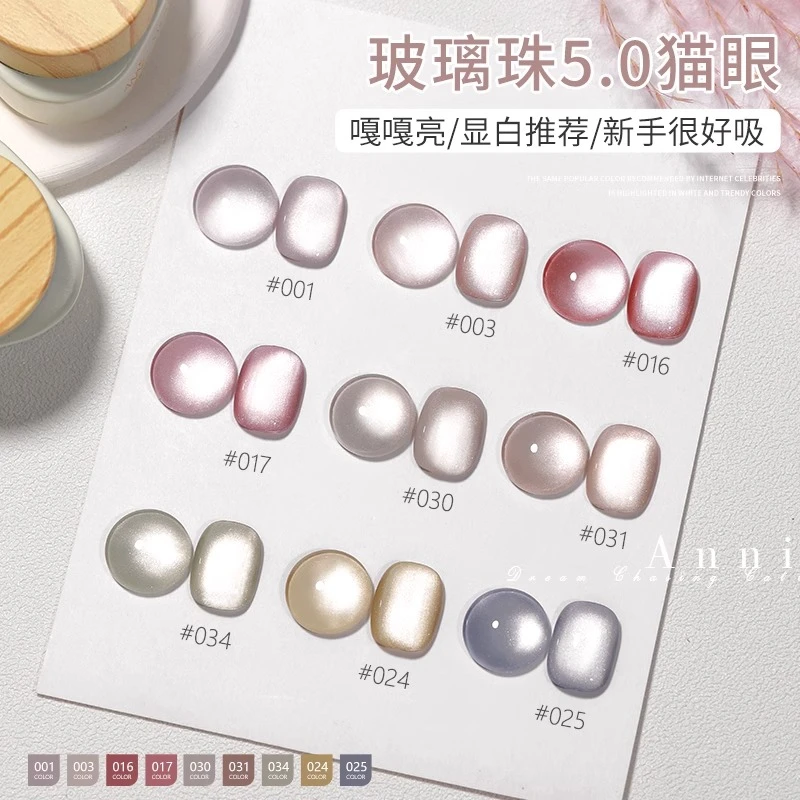 恩妮诗新款玻璃珠5.0系列猫眼指甲油胶2025年爆闪高密度磁粉美甲
