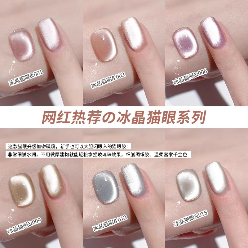 恩妮诗爆款流行色18色冰晶猫眼系列2024年新款指甲油胶流行美甲胶