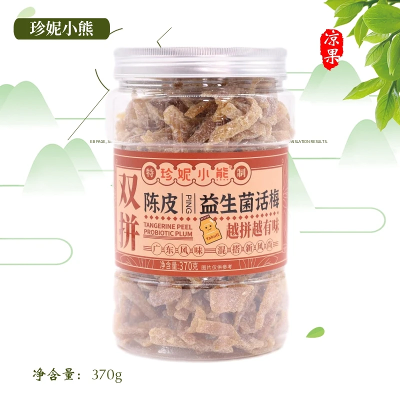 珍妮小熊陈皮话梅双拼黄皮罐装陈皮酸甜蜜饯果脯话梅甘草陈皮