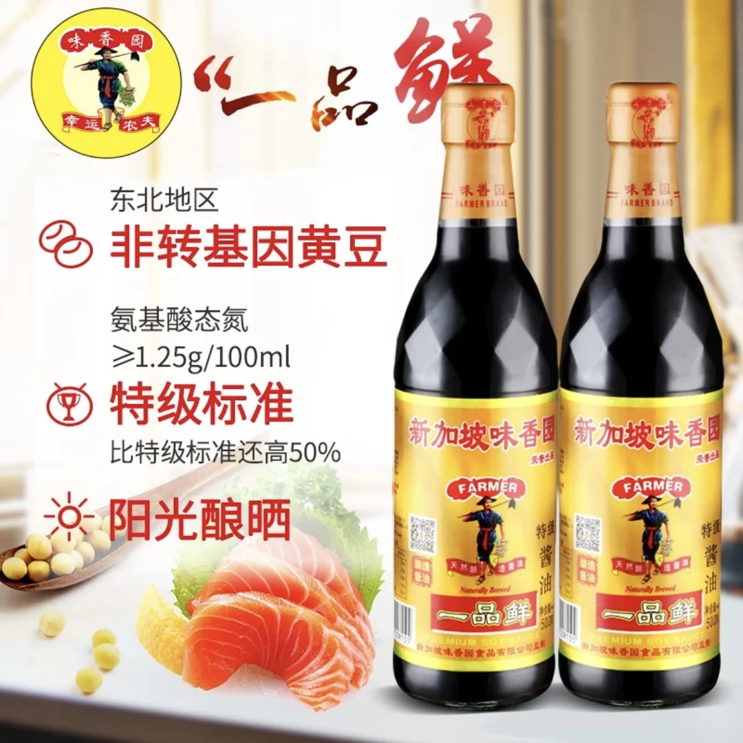 新加坡味香园一品鲜酿造酱油味极鲜烹饪调味炒菜火锅醇香蘸碟蘸料