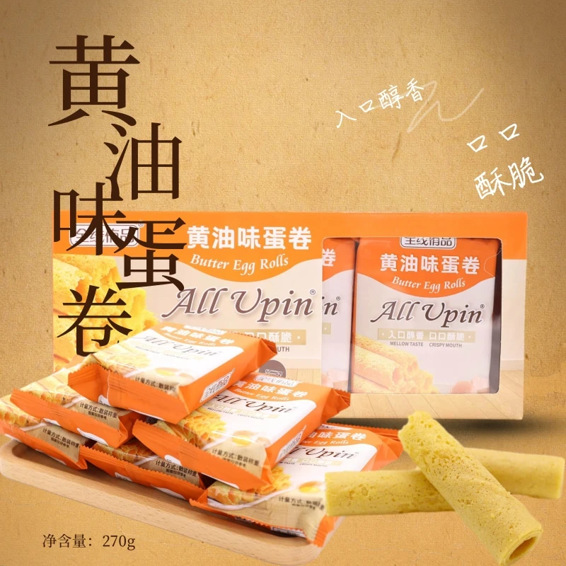 黄油味蛋卷蛋黄鸡蛋卷酥性饼干早餐夜宵充饥怀旧零食小吃休闲食品