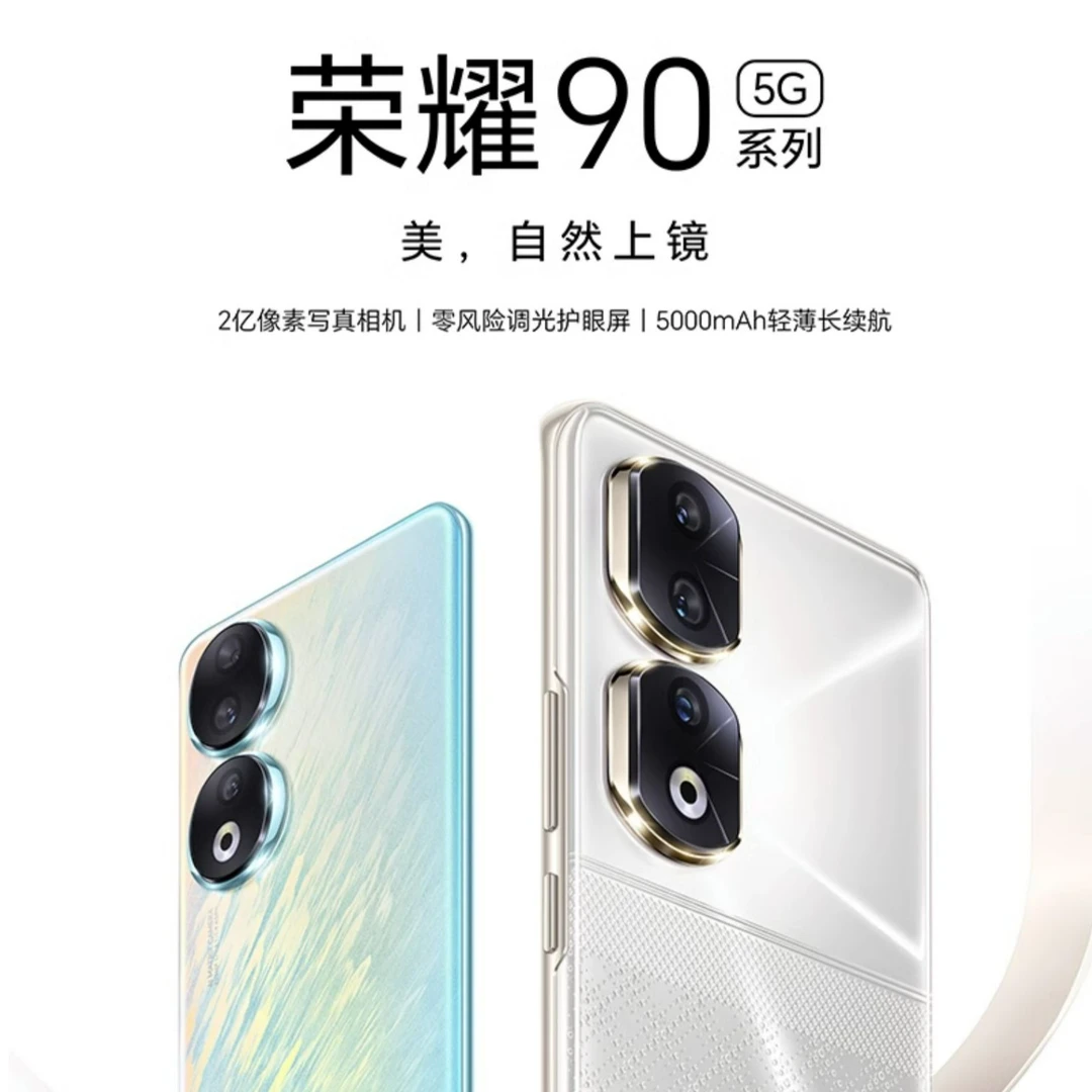 全新未使用 honor/荣耀 90 新款5G智能手机 高通骁龙芯片2亿像素