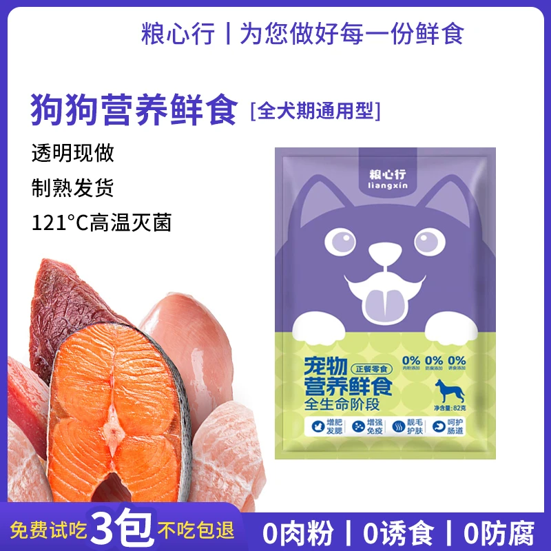 【狗狗升级版】营养狗狗湿粮狗粮肉罐头狗狗零食狗罐头全犬期鲜肉包