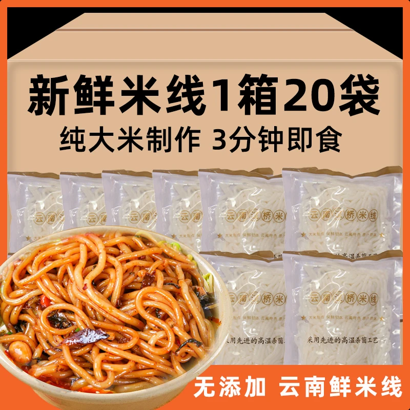云南新鲜米线袋装保鲜过桥米线米粉速食小锅湿米线店整箱批发特产
