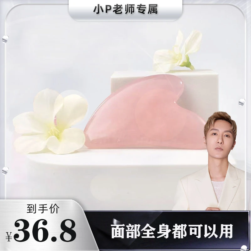 粉水晶刮脸板家用疏通脸部美容工具清新心形加厚身体护理刮板通用
