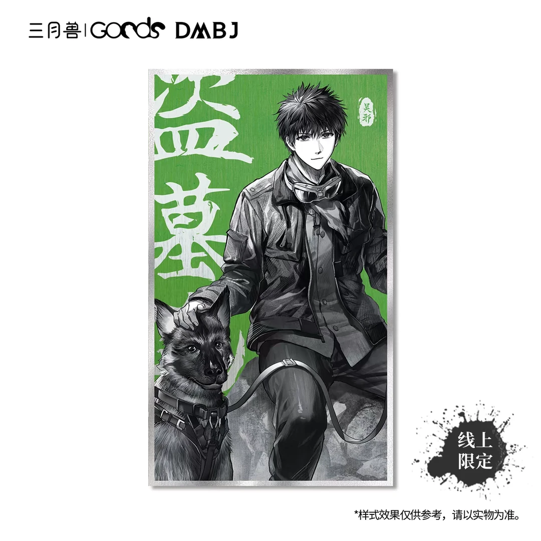 盗墓笔记吴邪惊蛰启始纪念色纸悠然如故