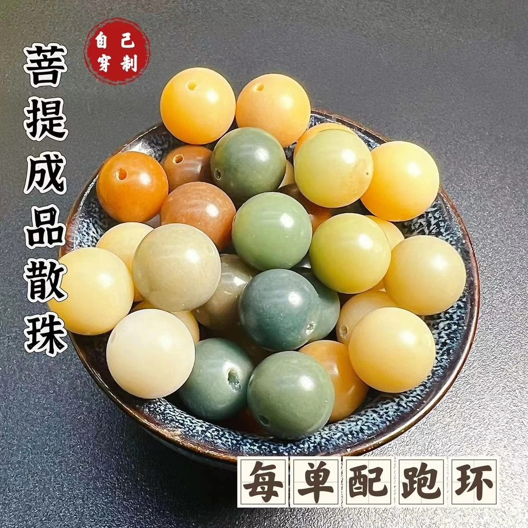 天然菩提子手串diy多宝手链男女生菩提根散珠成品敦煌色混合文玩