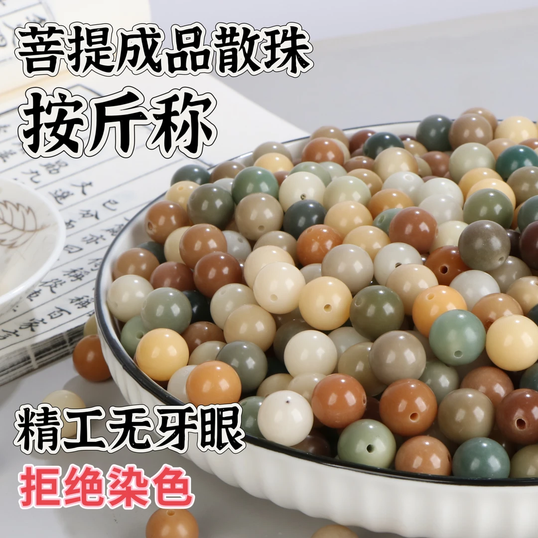 白玉菩提根多宝散珠按斤称圆珠成品风化绿黄白色天然正品文玩批发