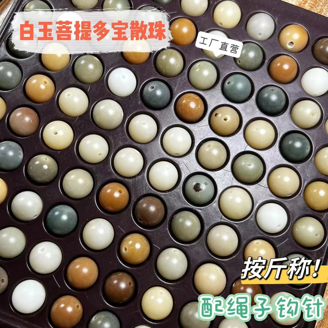 天然正品白玉菩提根散珠多宝圆珠成品风化黄绿白文玩彩色男女