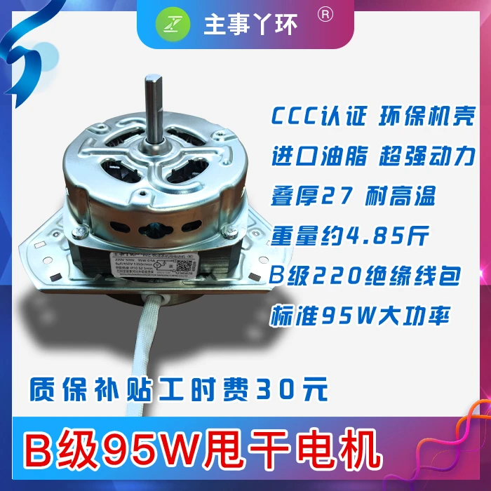 【批发只发物流】主事丫环B级甩干洗涤电机脱水电机95W 195W