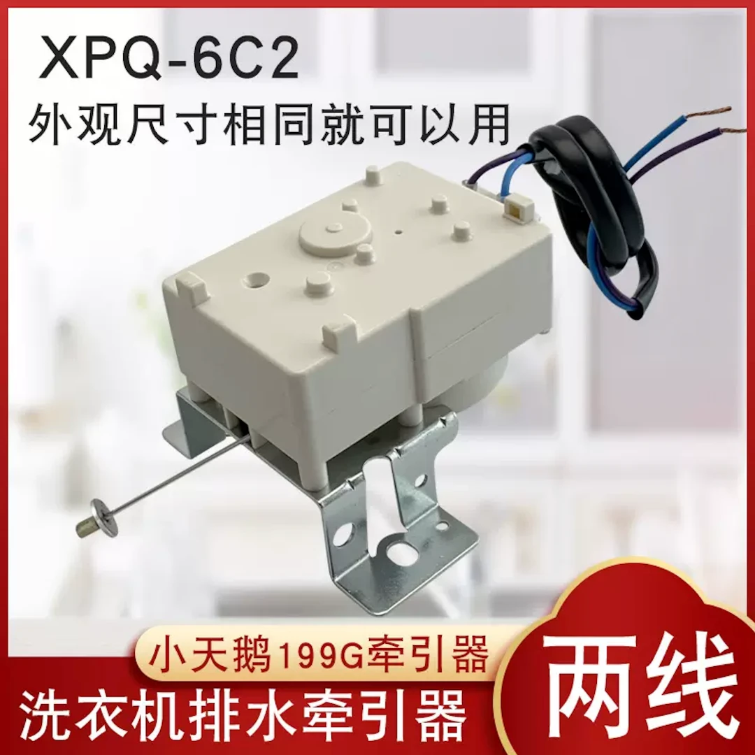 全自动洗衣机排水电机牵引器原装原厂排水阀配件马达洗衣机牵引器