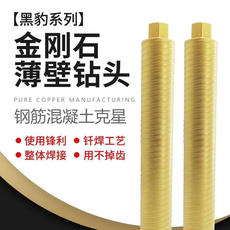 空调打孔钻头混凝土工业级水钻机金刚石空调开孔器干打钎焊