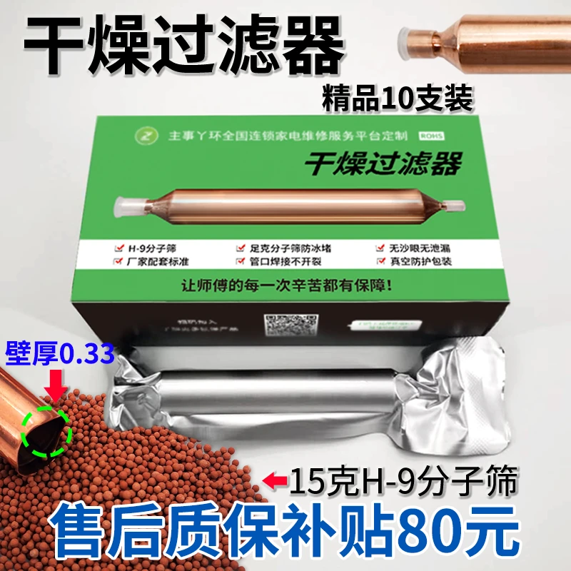 【年终狂欢】主事丫环高端冰箱过滤器干燥制冷纯铜壁无沙眼无泄露