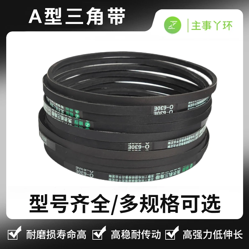 【主事丫环】高端三角带新型弹力布高耐磨O/A型380-800洗衣机三角带