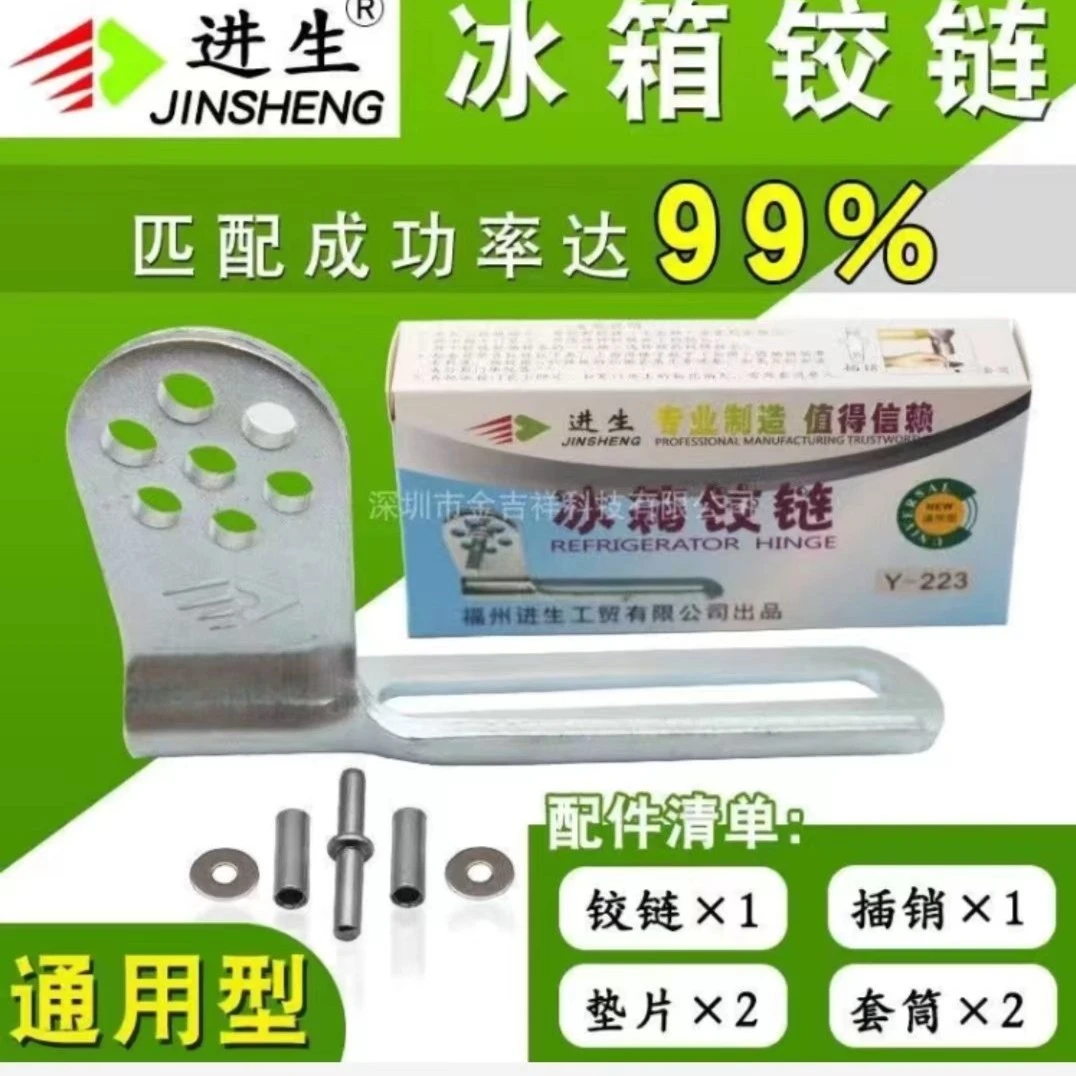 冰箱铰链通用型铰链插销套筒垫片套装