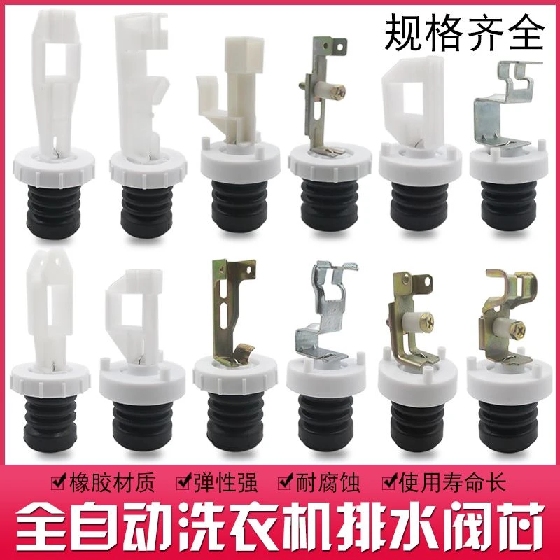 全自动洗衣机排水阀阀芯 放水堵头 洗衣机放水弹簧配件 三通阀芯