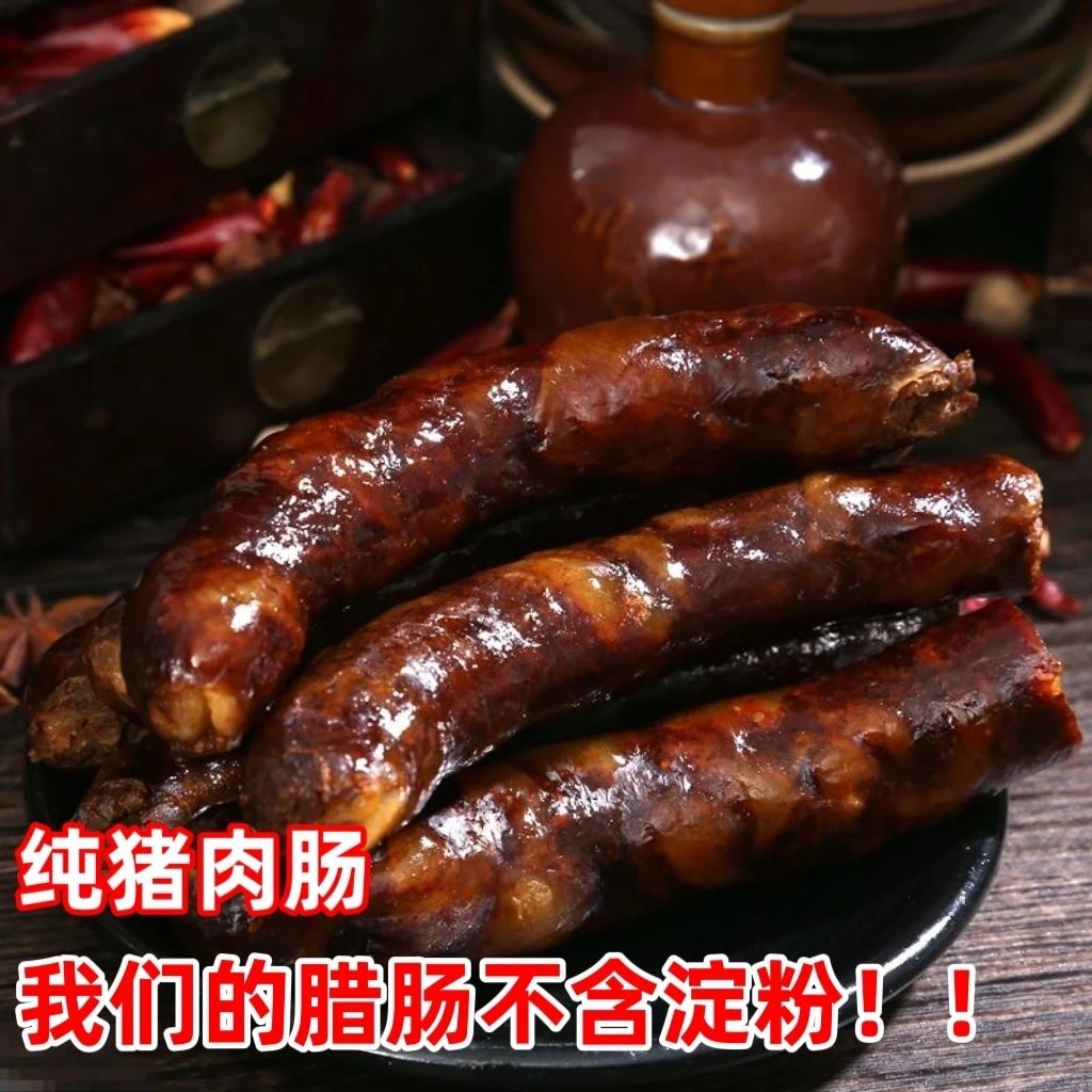 湖南麻辣香肠农村特产手工自制纯肉腊肠五香味烟熏土猪香肠瘦肉肠