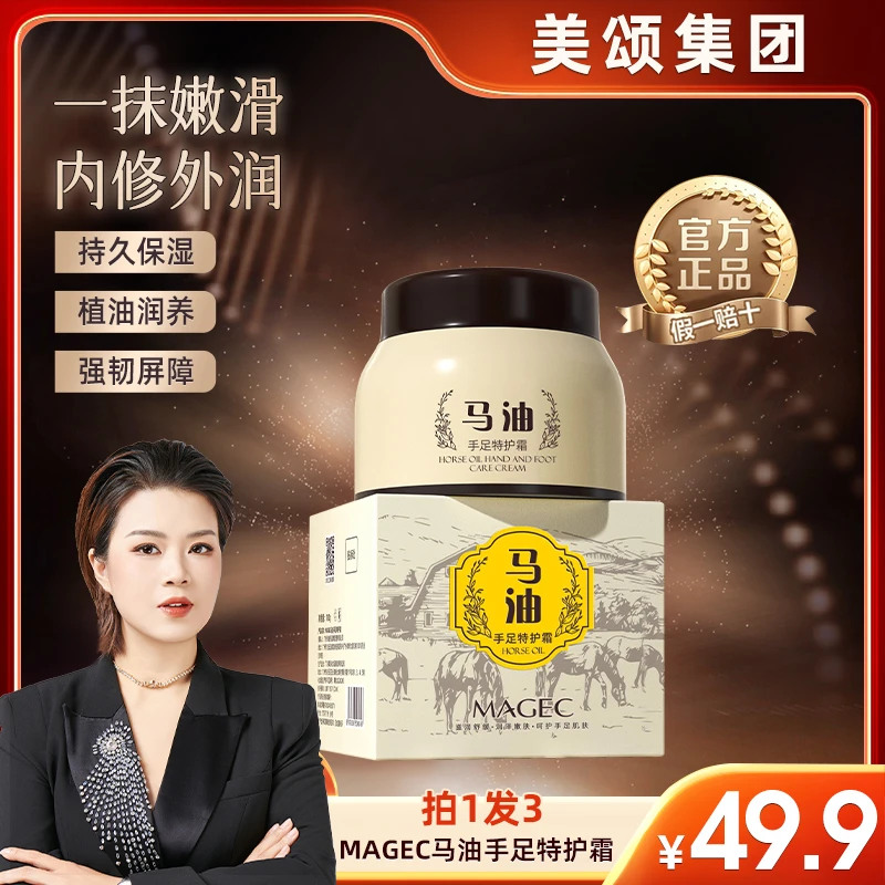 【年终狂欢】MAGEC马油手足特护霜-2店