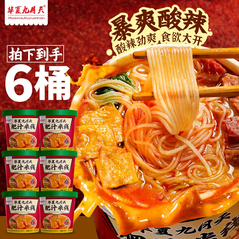九月天港式肥汁米线6桶酸辣爽口夜宵速食冲泡方便泡面螺蛳粉