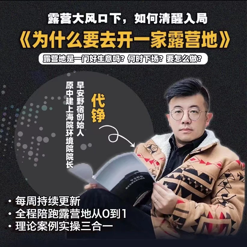 为什么要去开一家露营地