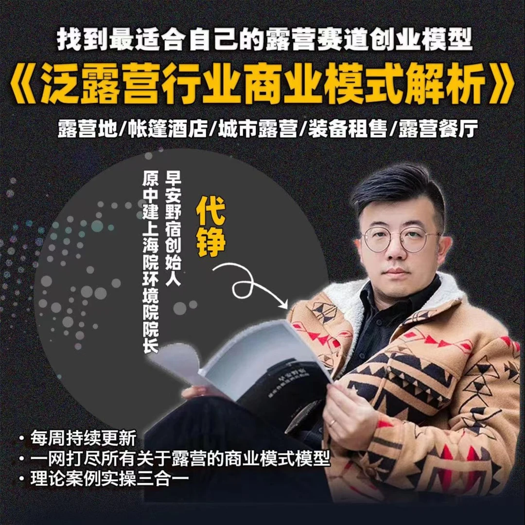 泛露营行业商业模式解析