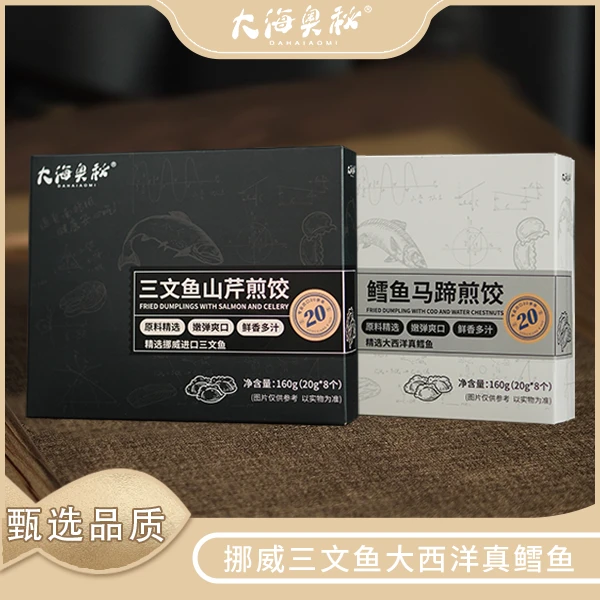 真鳕鱼马蹄&三文鱼山芹鲜嫩煎饺组合套装肉质紧密口感细腻160g/盒