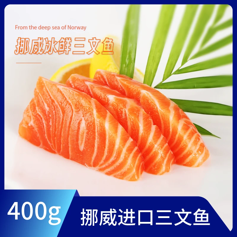【猪猪定制厚切】挪威冰鲜三文鱼切片200g*2盒 送4袋调味料和调味碟