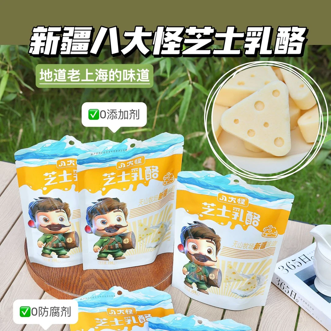 新疆八大怪牛奶芝士乳酪108克*5袋，纯正口感，老少皆宜
