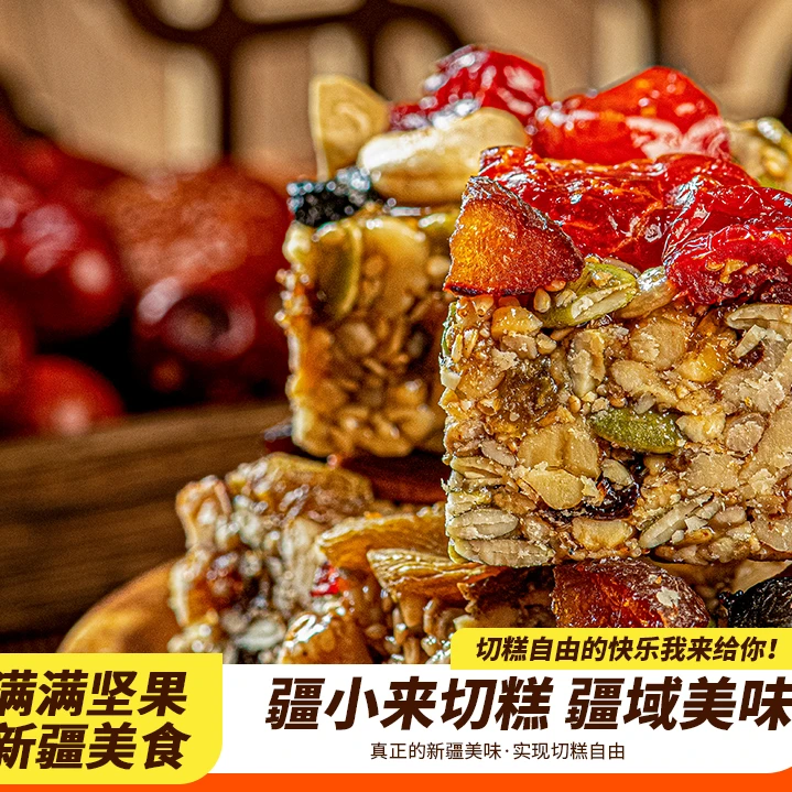 【疆小来】手工切糕，500克*1盒