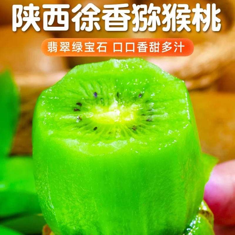 陕西正宗徐香新鲜猕猴桃甜蜜多汁的应季香甜优选猕猴桃坏果包赔4