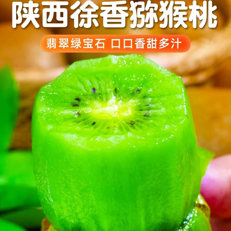 陕西正宗新鲜徐香猕猴桃软糯香甜的应季新鲜优选猕猴桃坏果包赔1