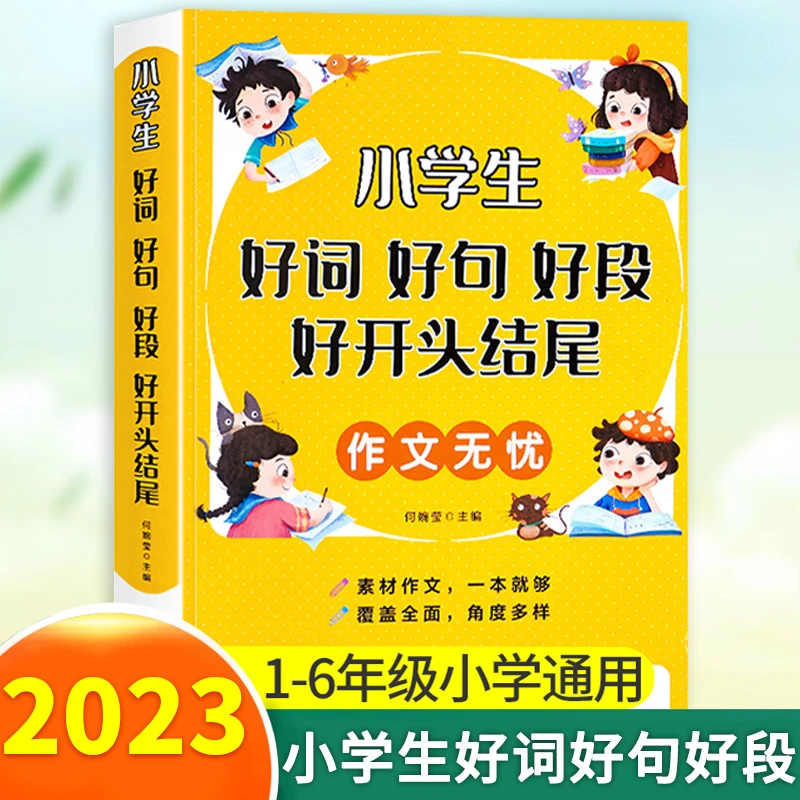 好词好句好段作文素材注音版好开头好结尾优美句子积累写作技巧