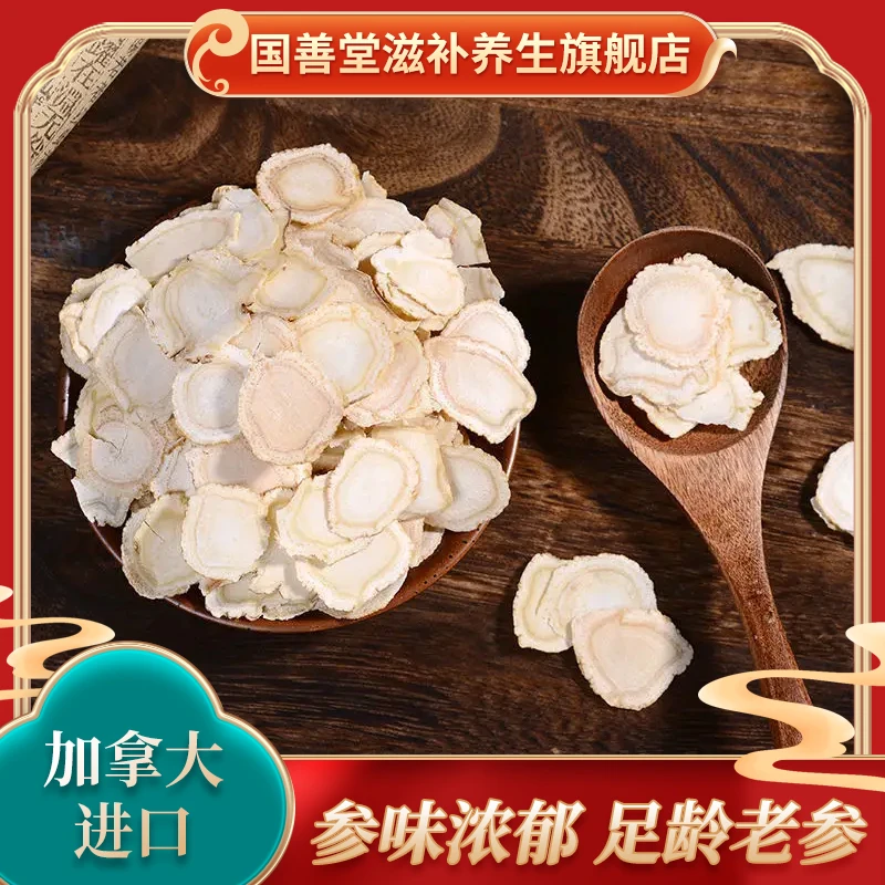 加拿大进口西洋参切片泡茶泡酒120g/盘