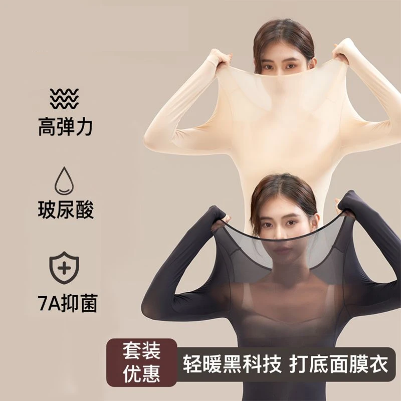 新升级玻尿酸肌底衣保暖舒适透气轻薄无痕高弹秋衣秋裤贴身衣物