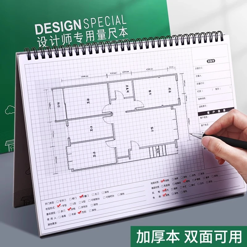 商务办公A4设计师量尺本测量专用本量房本装修室内设计笔记本本子