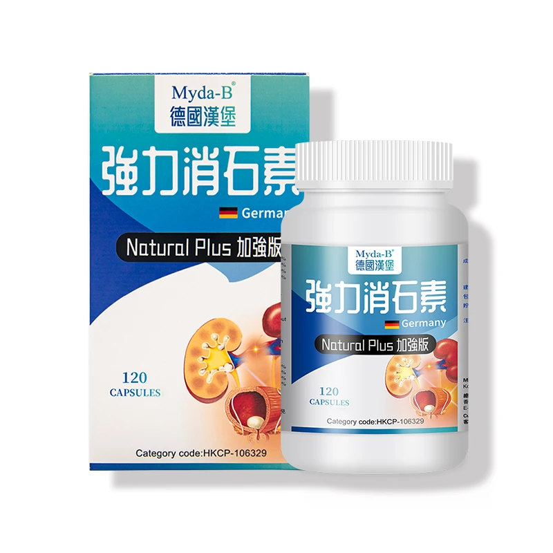 加强版Myda-B德国汉堡 强力消石素胶囊120粒 原装进口