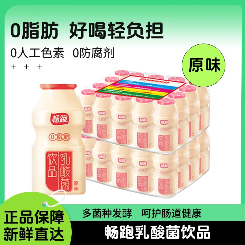【二开头到手40瓶】畅跑乳酸菌原味发酵饮料网红饮品宿舍小饮料