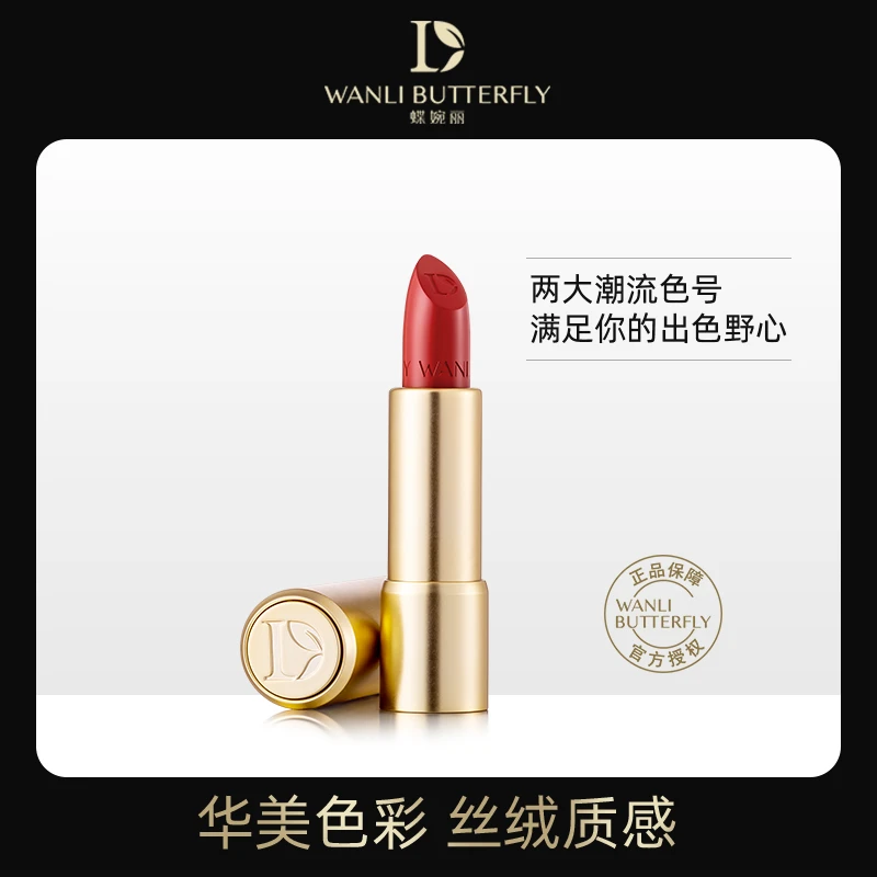 蝶婉丽金致丝绒奢养口红 丝滑复古经典百搭 哑光显白滋润持久唇膏
