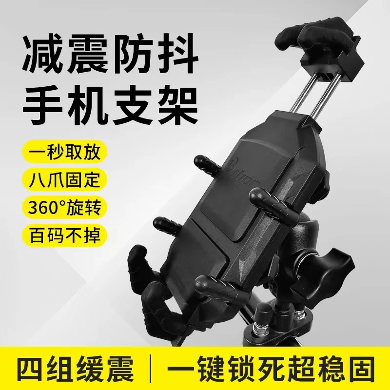 雷神手机支架防震防抖防盗摩托车手机导航手机支架