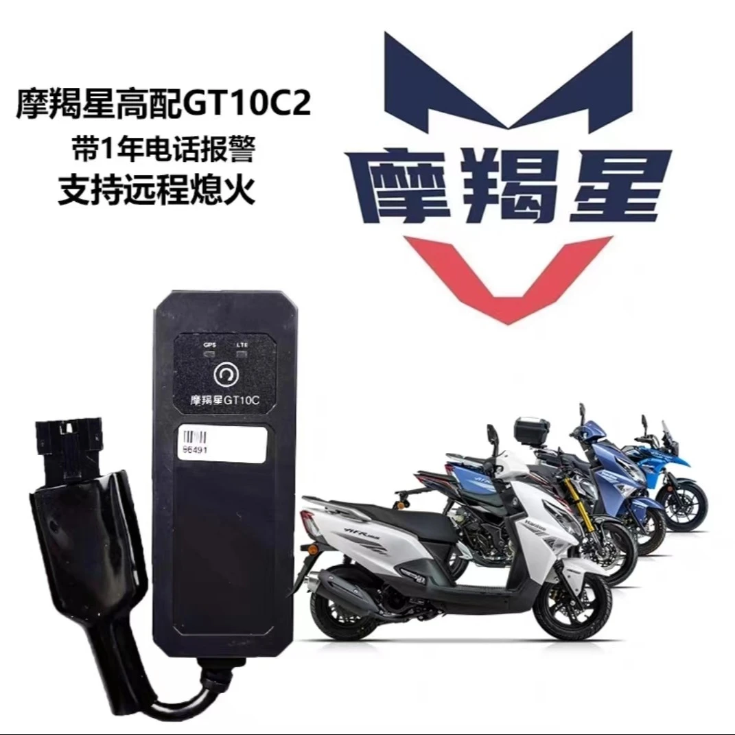 铃木UY125UU改装配件摩羯星GT10C摩托车GPS定位防盗报警国四专用