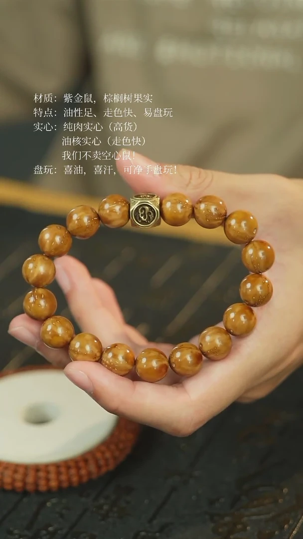 【闪购商品】紫金鼠手串12姜黄皮火焰光珠单圈 四方J21